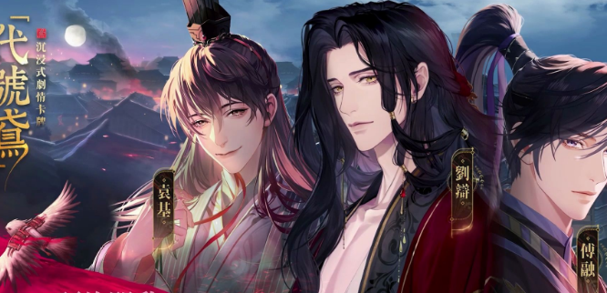 代号鸢刘辩生日是什么 代号鸢刘辩生日介绍截图