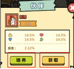 洋葱骑士团伙伴怎么获得 伙伴获取途径介绍截图