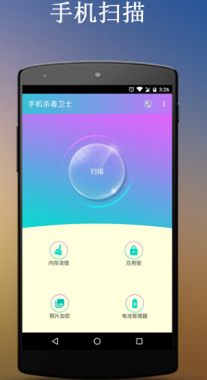 殺毒軟件比較推薦哪些 高人氣殺毒app下載推薦截圖