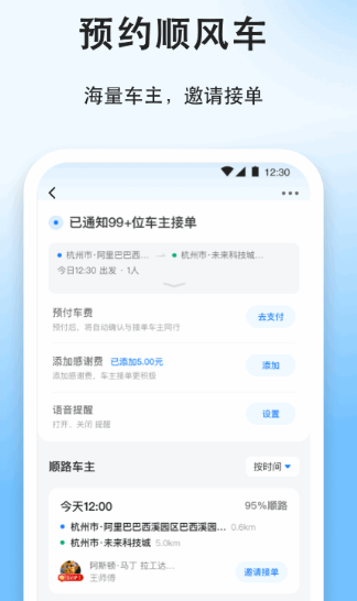 私家车想顺路带人用什么软件 私家车接单app大全截图