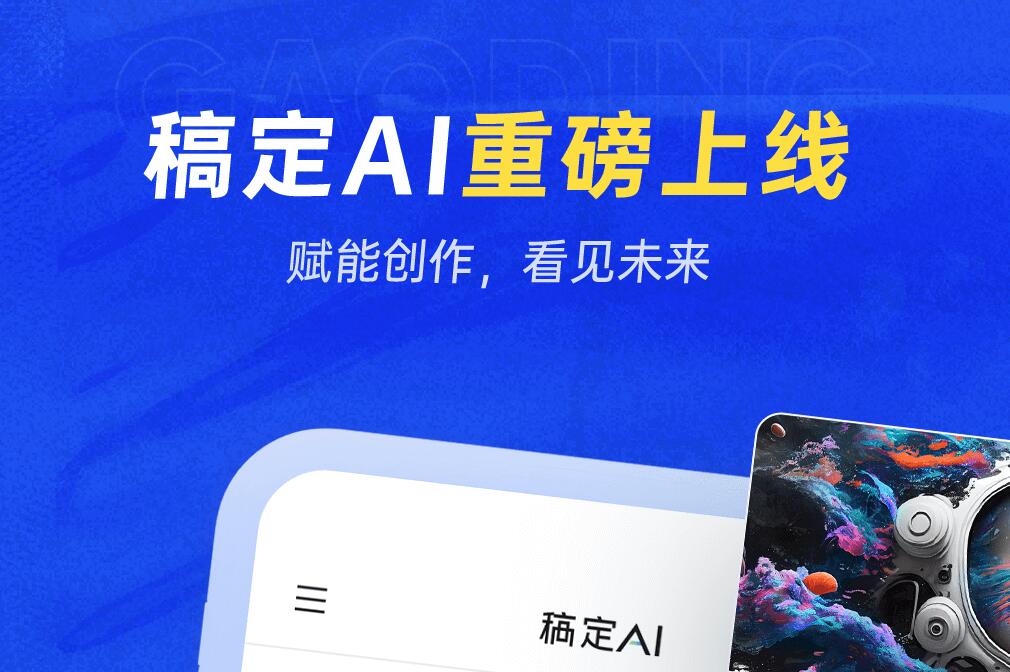 免费人工智能软件排行榜 好用的人工智能app盘点截图