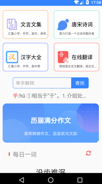 文言文翻译转换器app有哪些 可以进行文言文翻译的软件合集截图