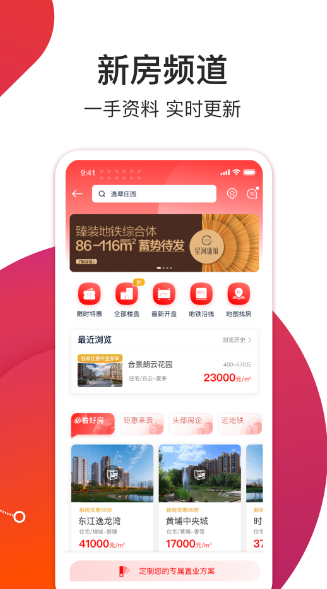 找房子租房用什么软件最好 能找房子租房的app合集截图