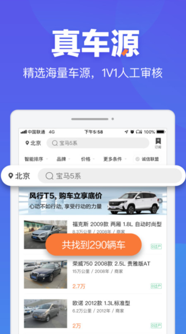 最靠谱的买车app软件有什么 靠谱的买车软件推荐截图