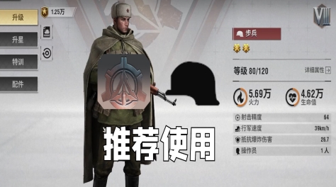 战火勋章步兵怎么样 战火勋章步兵强度分析截图