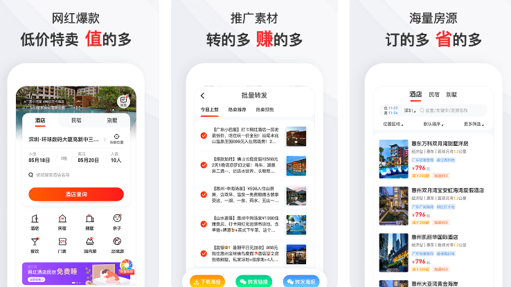 订房间哪个app便宜 可以订房间的软件下载推荐截图