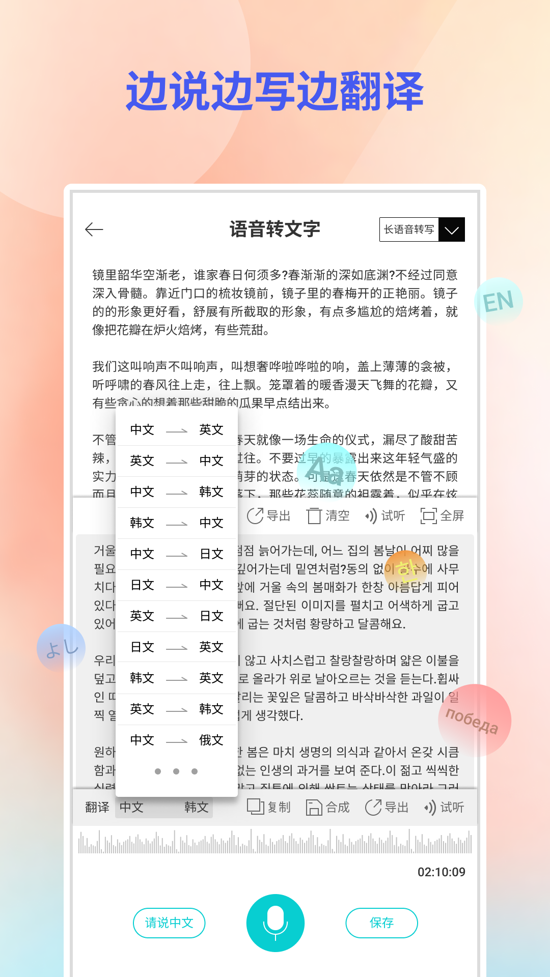 音频转文字软件免费版有哪些 好用的音频转文字APP合集截图