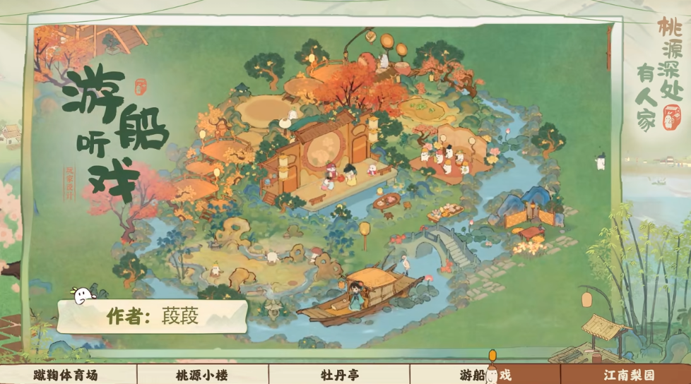 桃園深處有人家是哪個(gè)公司的 桃源深處有人家游戲公司介紹截圖