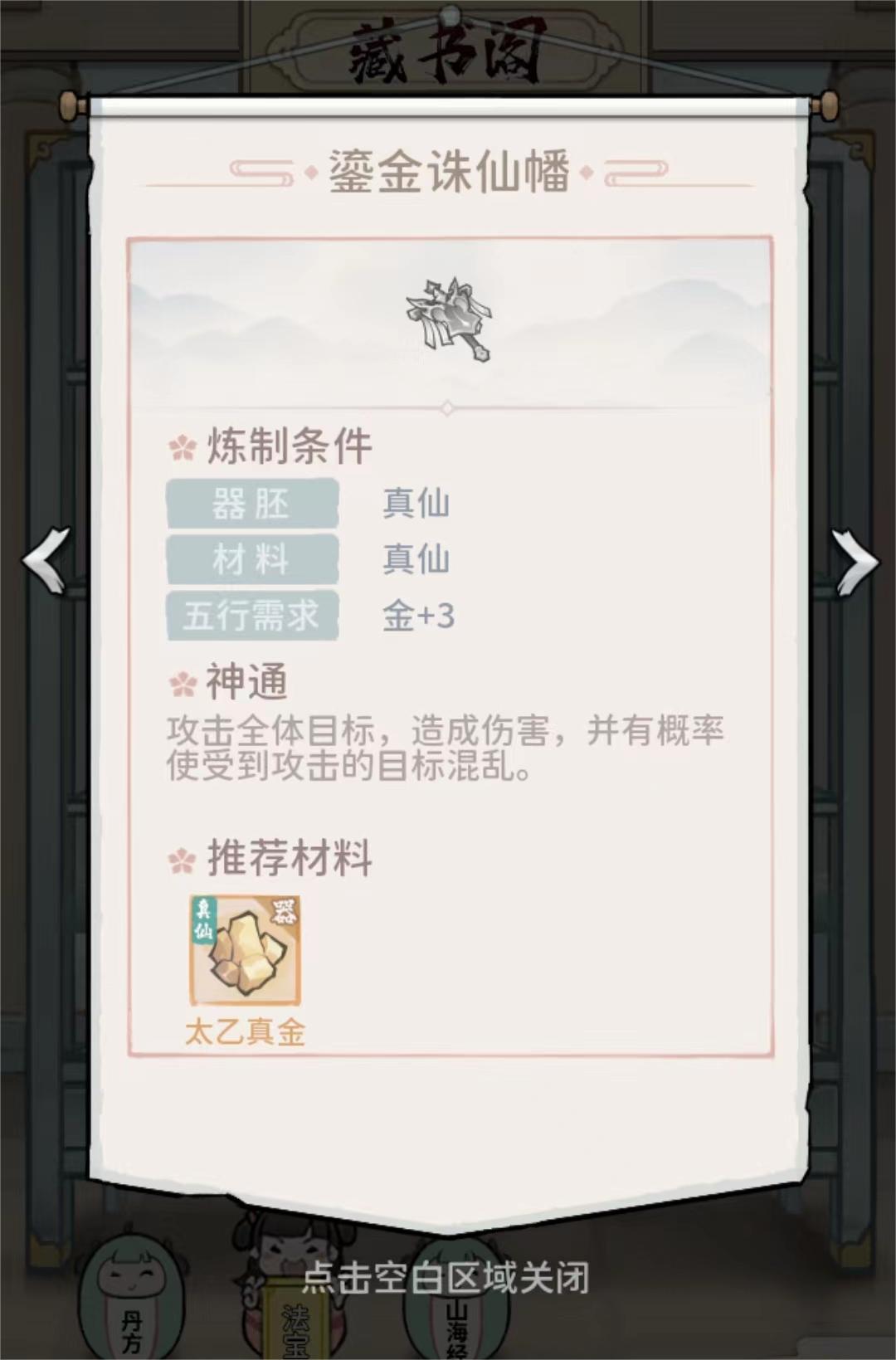 我的门派辅助武器推荐 我的门派辅助武器用什么好截图