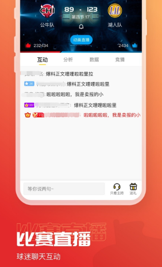 免费的看篮球比赛app有哪些 热门观看篮球比赛软件大全截图