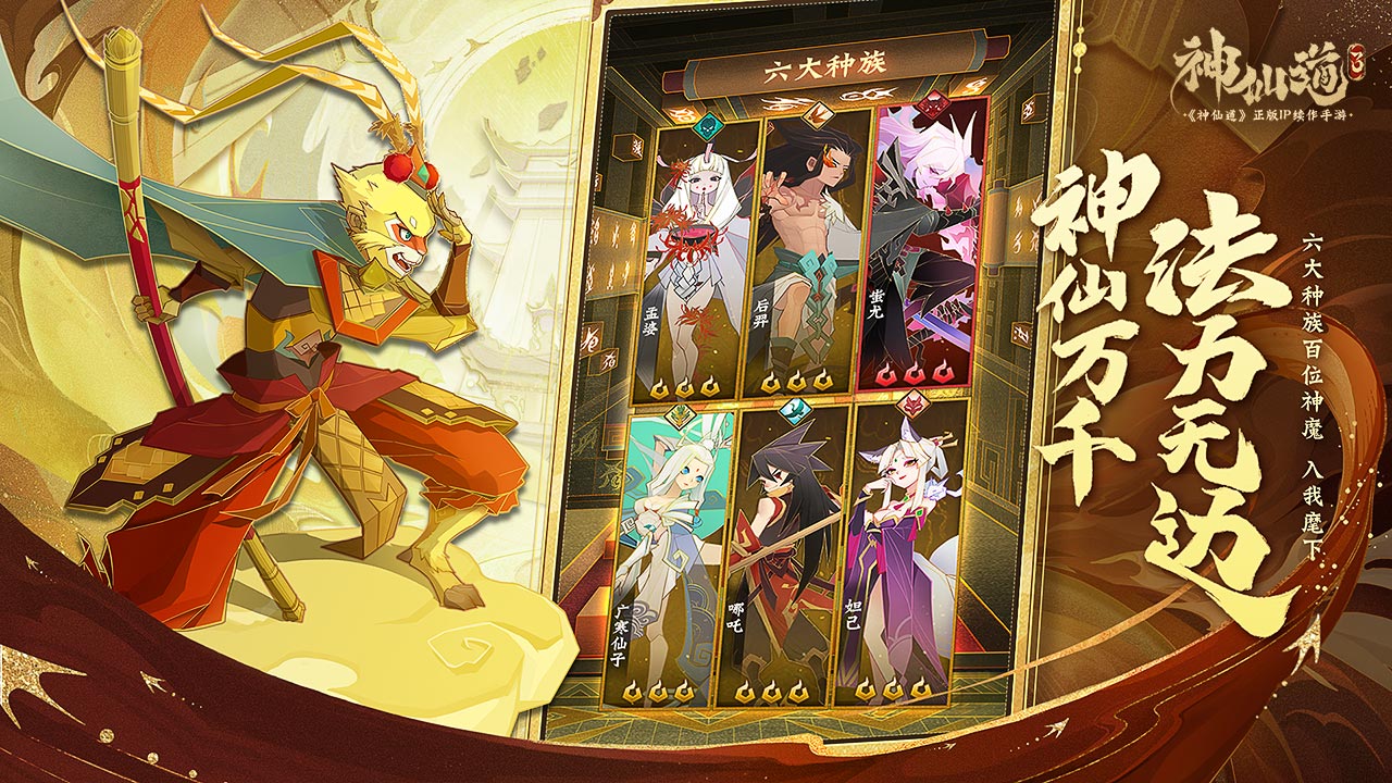 神仙道3解凍試煉怎么打 神仙道3試煉之境打法分享截圖