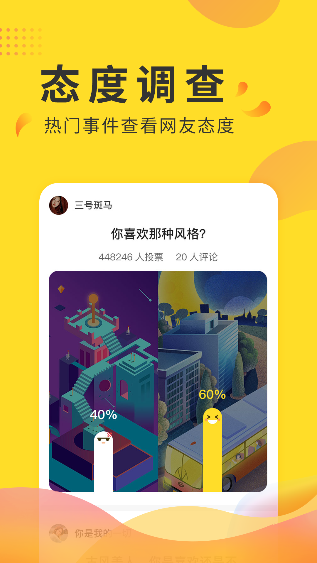 免费的投票软件推荐 热门的投票APP大全截图