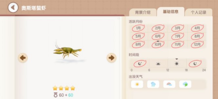 心动小镇鳌虾在哪儿钓 钓鳌虾位置一览截图