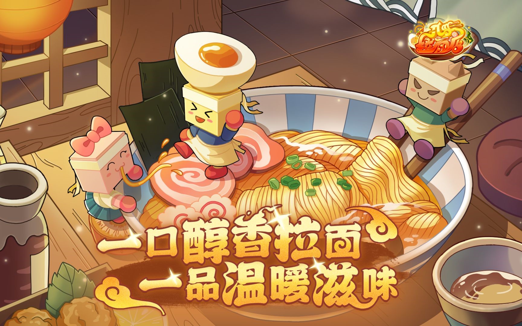 開羅拉面店全國篇前期最強(qiáng)拉面怎么合成 前期最強(qiáng)拉面的配方合成方法截圖