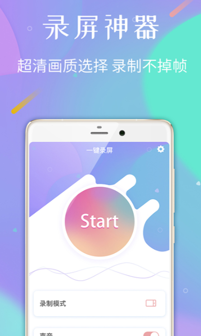免费的录屏软件有什么 免费的录屏app推荐截图