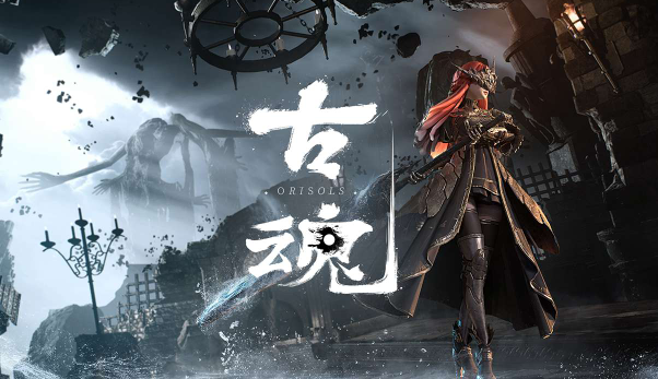 古魂手游boss怎么打 古魂手游boss打法攻略截图