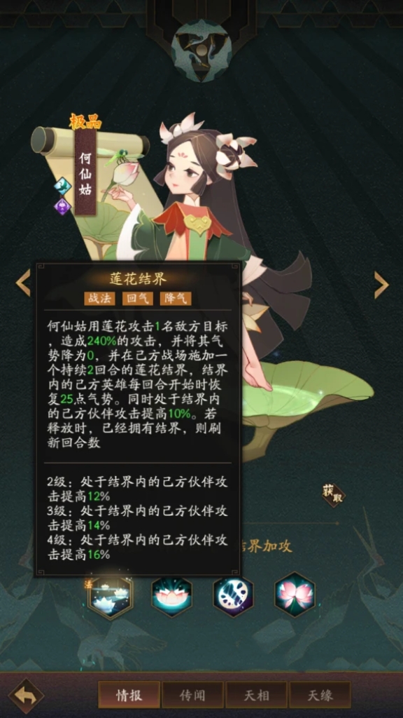 神仙道3何仙姑技能屬性詳解 神仙道3何仙姑技能屬性介紹截圖