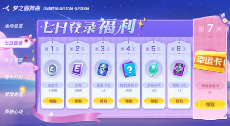 逃跑吧少年夢之圓舞曲活動怎么玩 圓舞曲活動內(nèi)容介紹