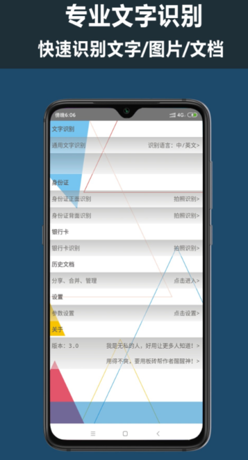哪个软件可以把图片转换成文字 图片转文字APP分享截图