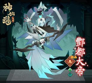 神仙道3酆都尖帝技能屬性詳解 酆都尖帝強(qiáng)度分析截圖