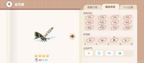 心动小镇昆虫位置大全 昆虫在哪里捕捉截图