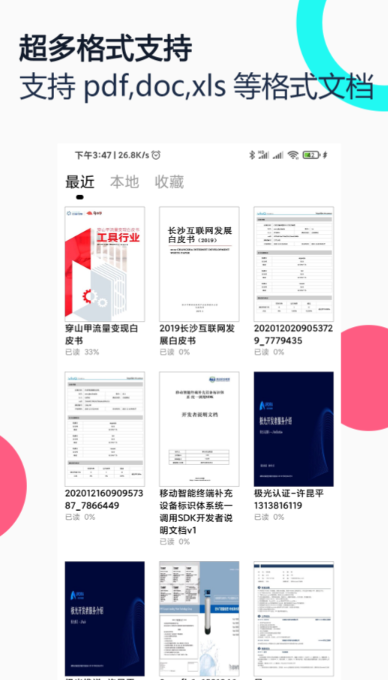 免费转换pdf的软件有什么 免费转换pdf的APP下载链接分享截图