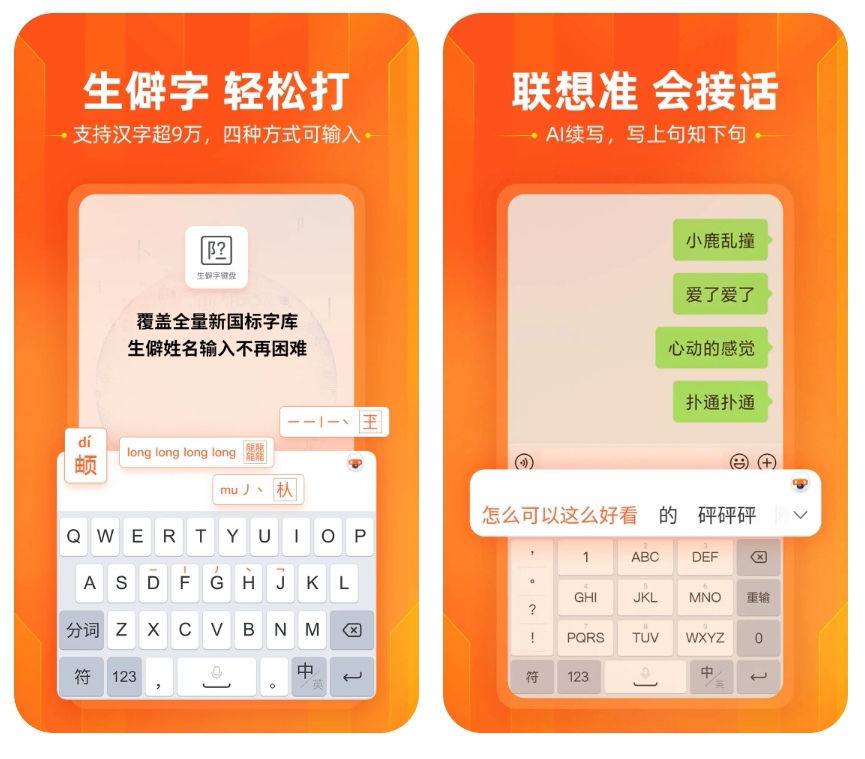 五笔输入法哪个软件最好用 有五笔输入法的APP排行榜截图