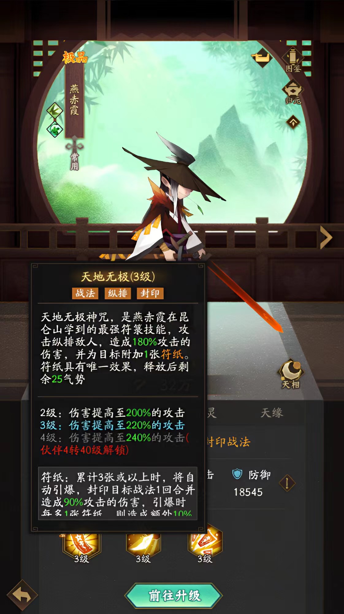 神仙道3燕赤霞技能屬性詳解 燕赤霞技能以及屬性介紹截圖