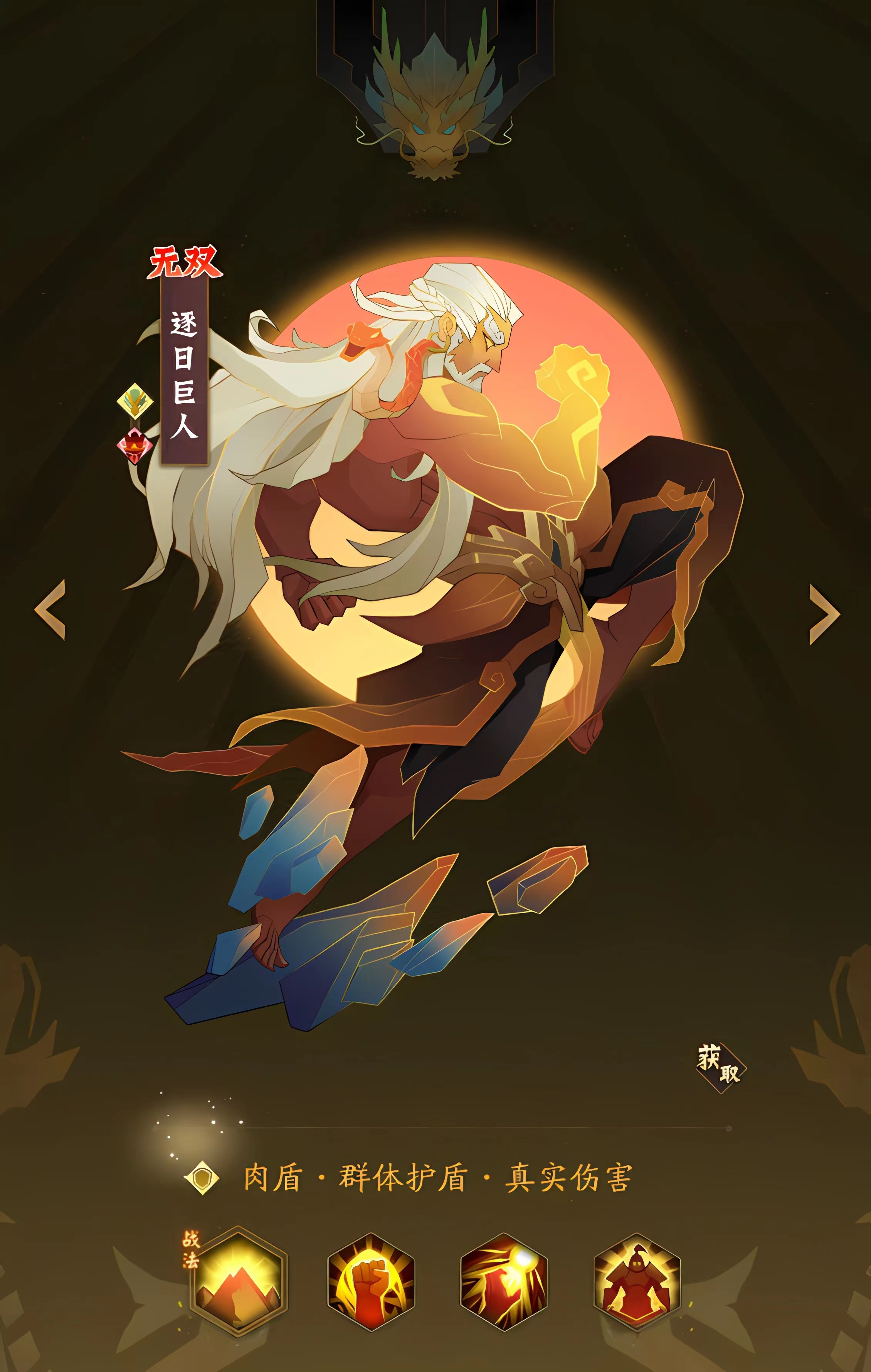 神仙道3逐日巨人技能属性详解 神仙道3逐日巨人技能强度介绍截图