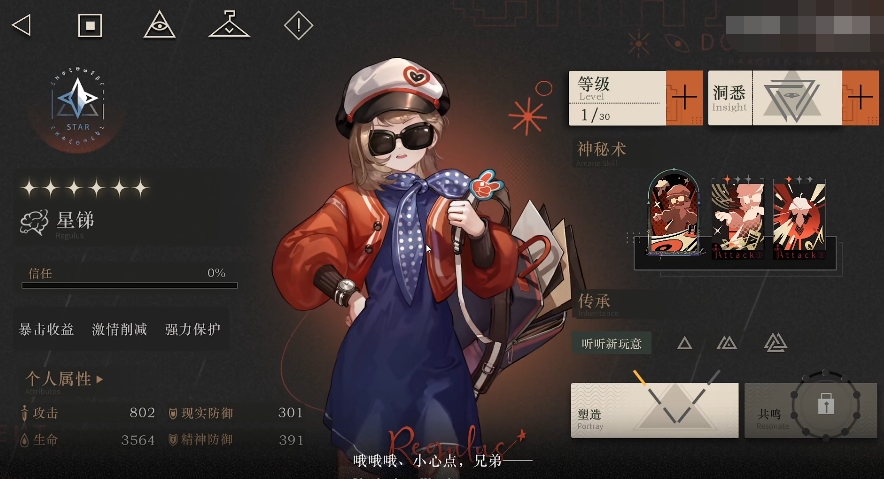 重返未來1999角色推薦 重返未來1999哪些角色值得培養(yǎng)截圖
