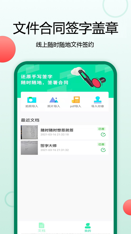 可以直接在手机上签字的软件有哪些