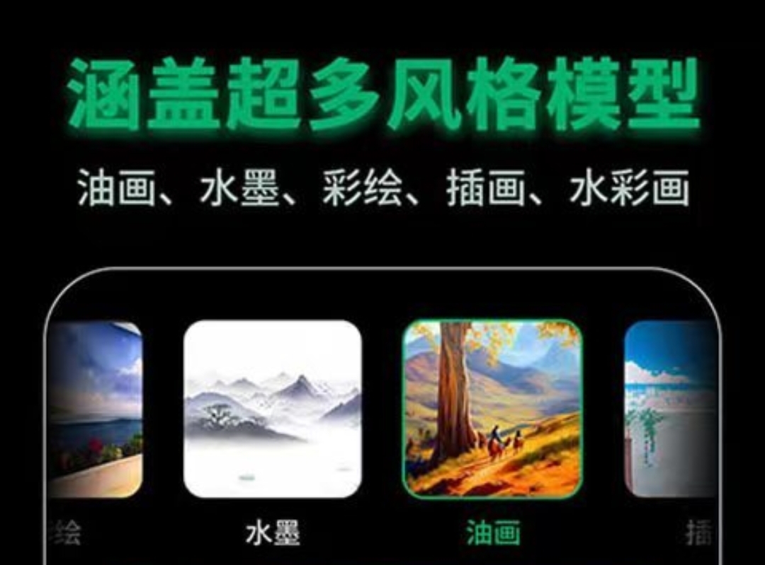 网上很火的ai绘画是什么软件 免费AI绘画app大全截图