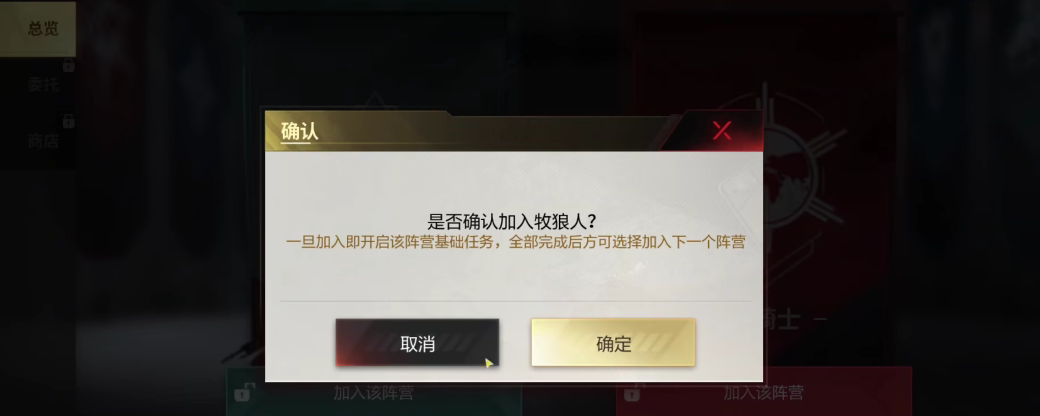 超凡先锋牧狼人任务攻略 超凡先锋牧狼人任务流程截图