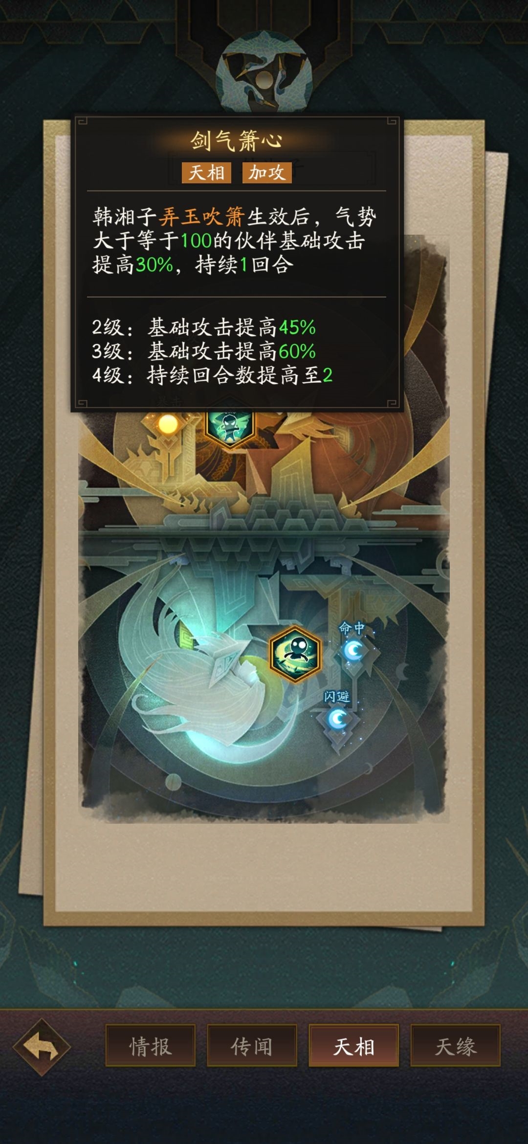 神仙道3韩湘子技能属性详解 神仙道3韩湘子技能属性介绍截图