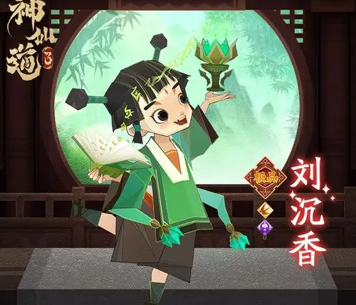 神仙道3劉沉香怎么獲得 神仙道3劉沉香獲取方法一覽