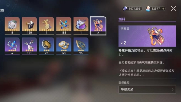 崩壞星穹鐵道體力怎么恢復(fù) 崩壞星穹鐵道體力恢復(fù)方法大全截圖