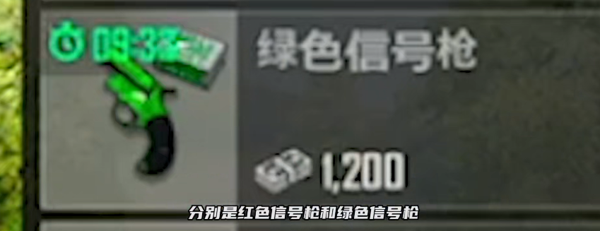 絕地求生未來之役綠色信號(hào)槍怎么用 綠色信號(hào)槍使用方法一覽截圖