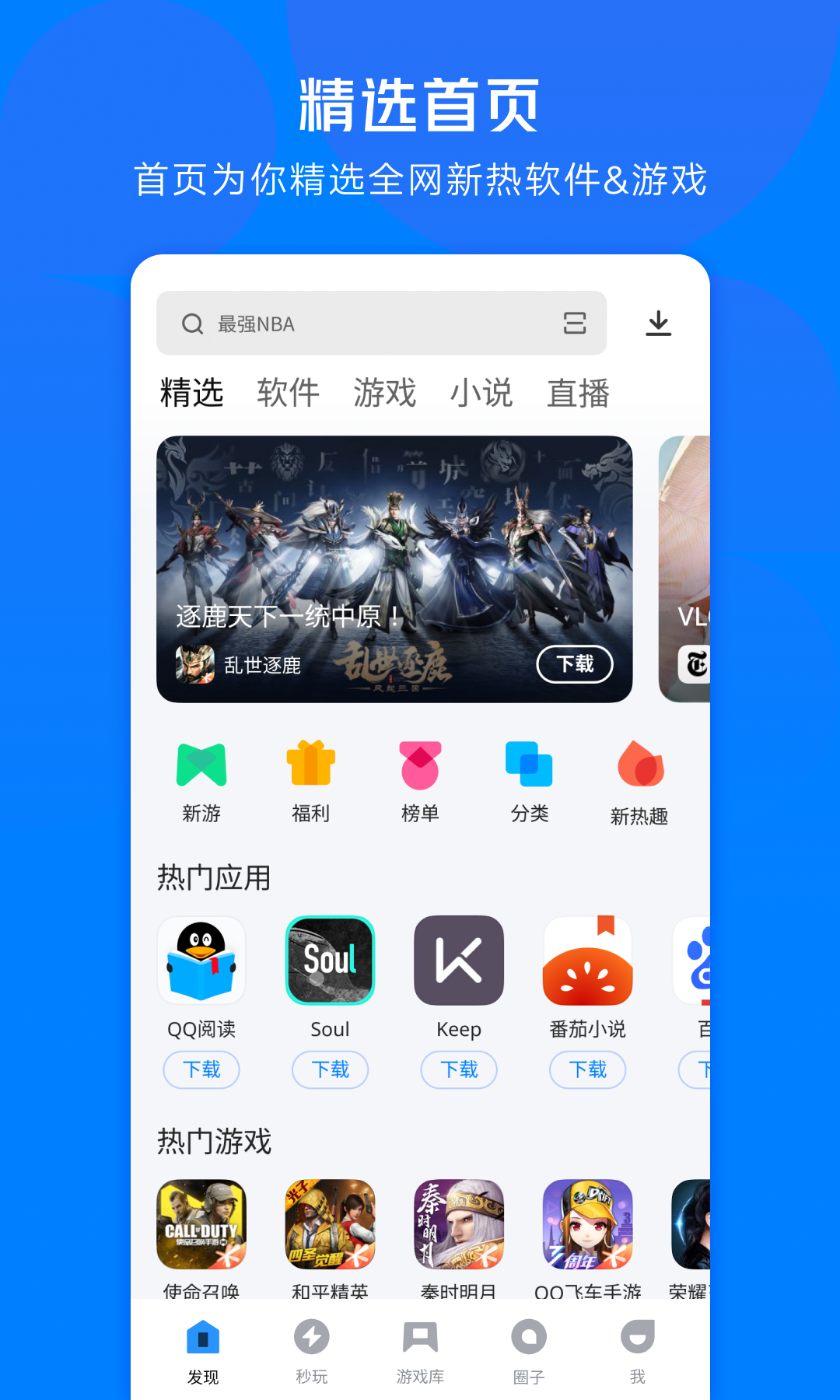 下载软件用哪个软件好 下载软件的应用下载链接分享截图