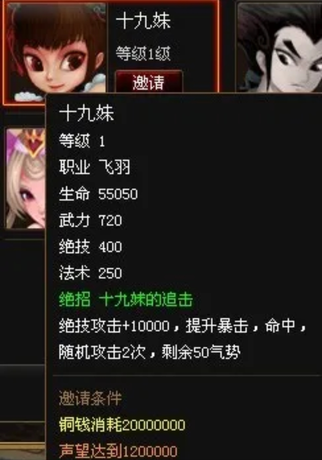 神仙道3十九妹怎么獲得 十九妹解鎖流程介紹截圖