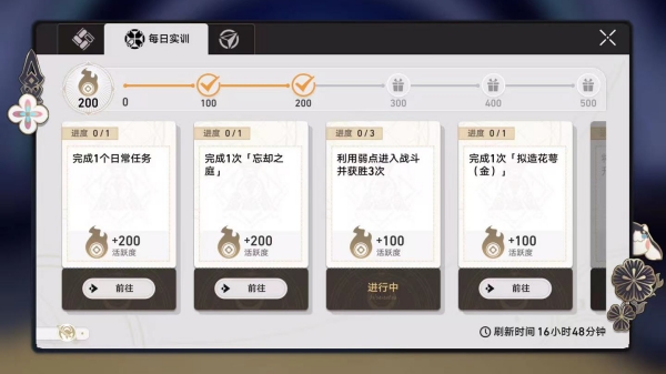 崩坏星穹铁道每日任务怎么开 崩坏星穹铁道每日任务开启攻略截图