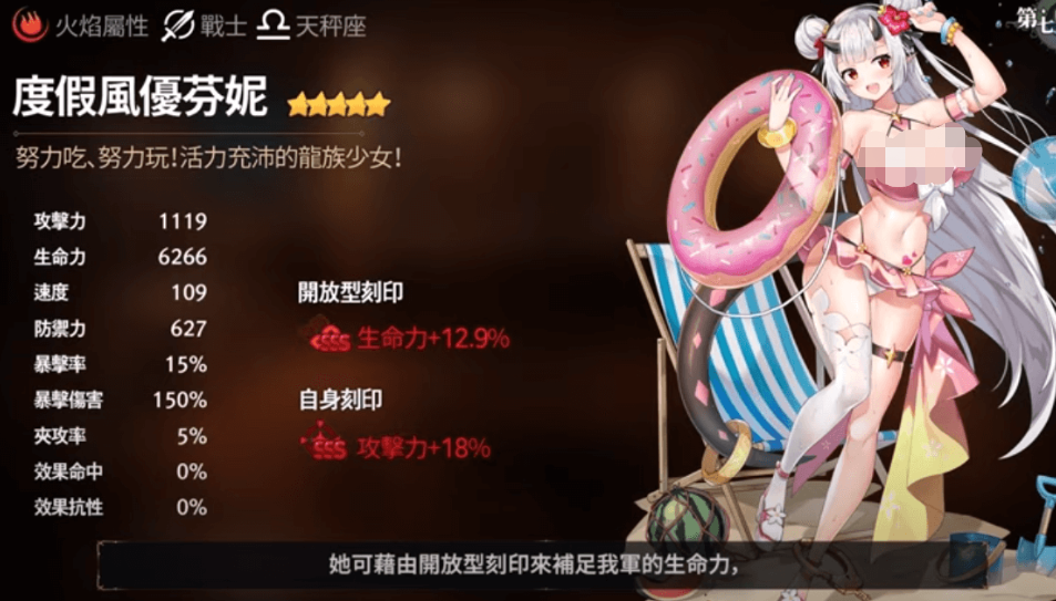第七史诗度假风优芬妮强度怎么样 第七史诗度假风优芬妮强度评析截图