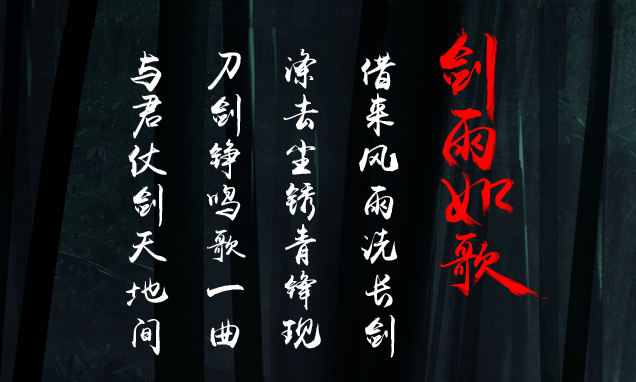 剑雨如歌攻略大全 剑雨如歌前期应该做什么截图