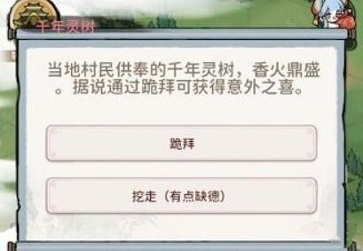 我的门派千年灵树选择哪个好 千年灵树选择攻略截图