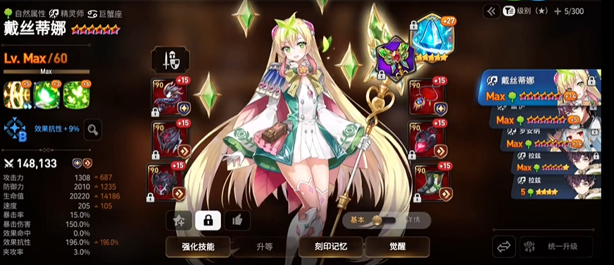 第七史詩戴絲蒂娜怎么樣 第七史詩戴絲蒂娜強度評析截圖