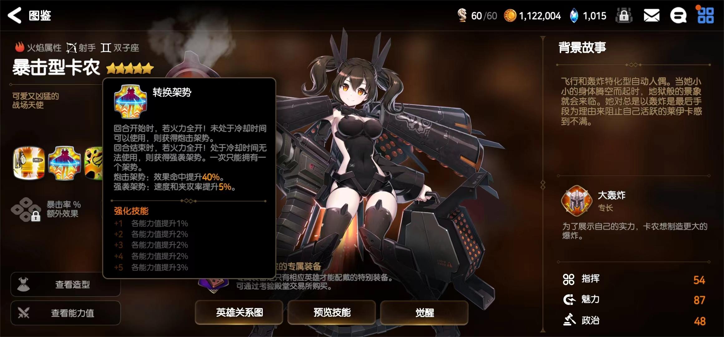 第七史诗暴击型卡农强度怎么样 第七史诗暴击型卡农强度分析截图