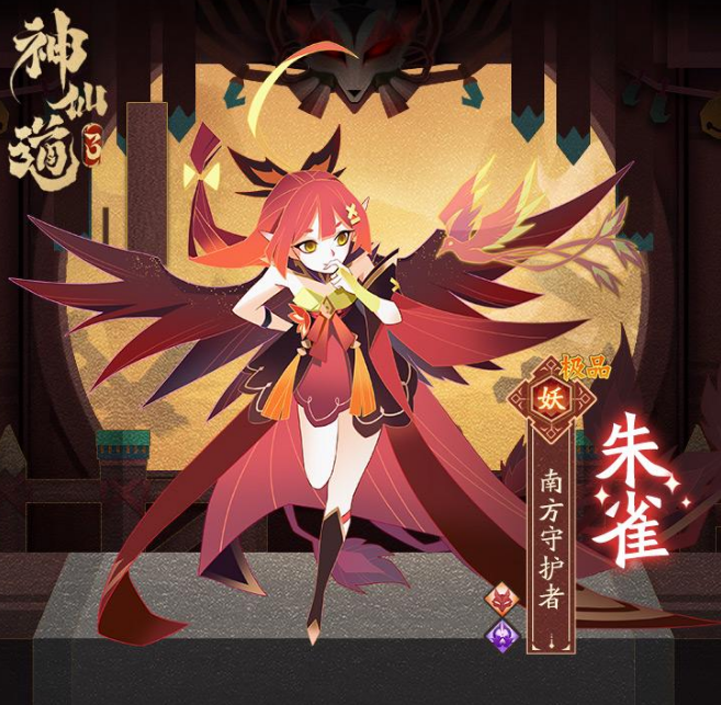 神仙道3朱雀強(qiáng)度一覽 朱雀角色強(qiáng)度解析截圖