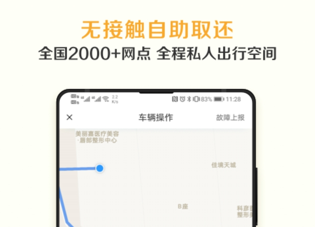 租车软件app推荐合集