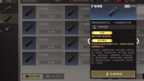 超凡先鋒彈匣詞條攻略 超凡先鋒彈匣詞條大全截圖