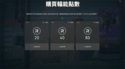 無畏契約r點怎么獲得 r點獲得辦法介紹截圖