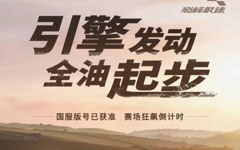巅峰极速进阶操作技巧 高手进阶操作攻略截图